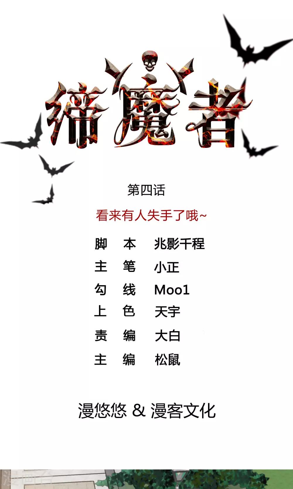 第4话 看来有人失手了哦~-第5话