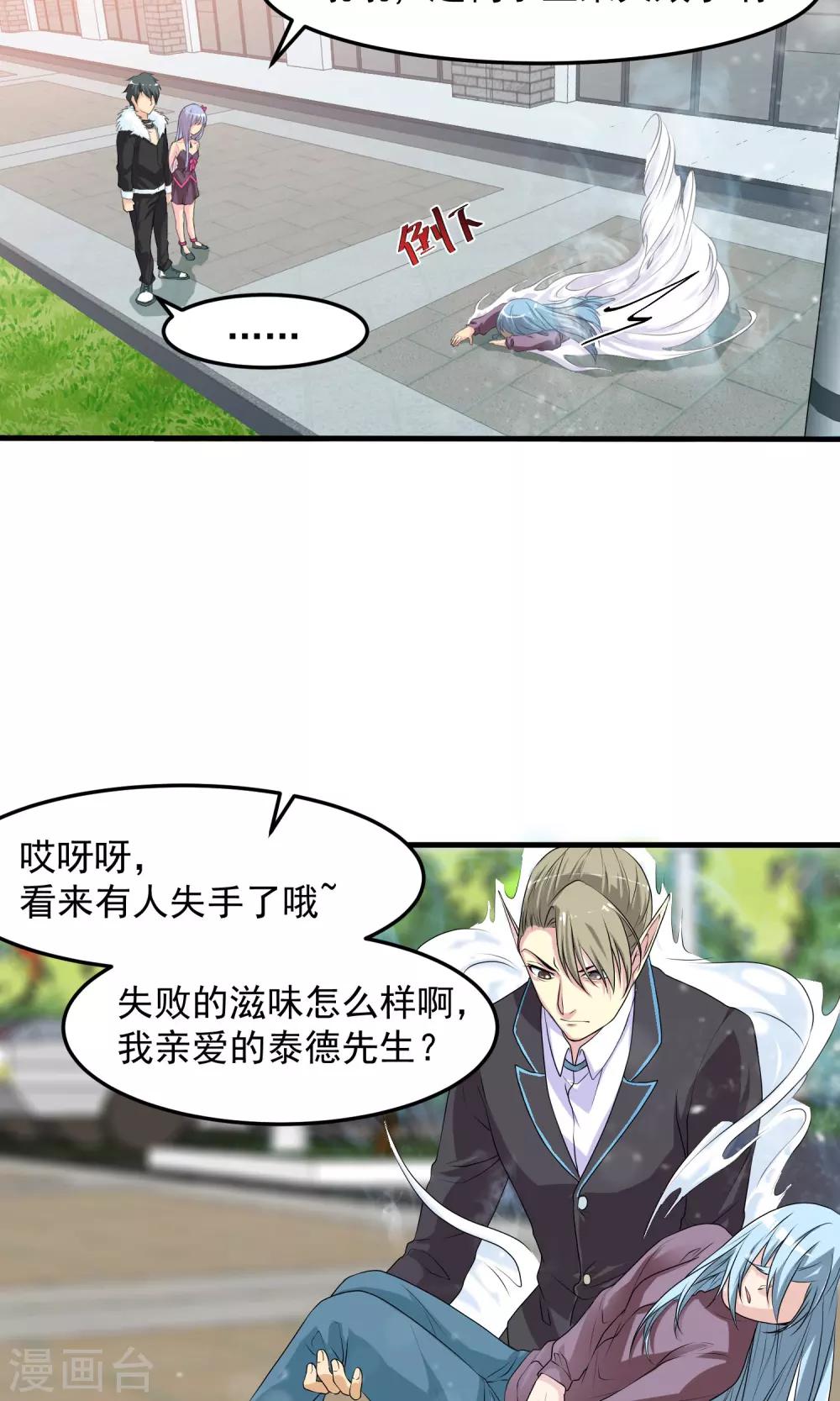 第4话 看来有人失手了哦~-第5话