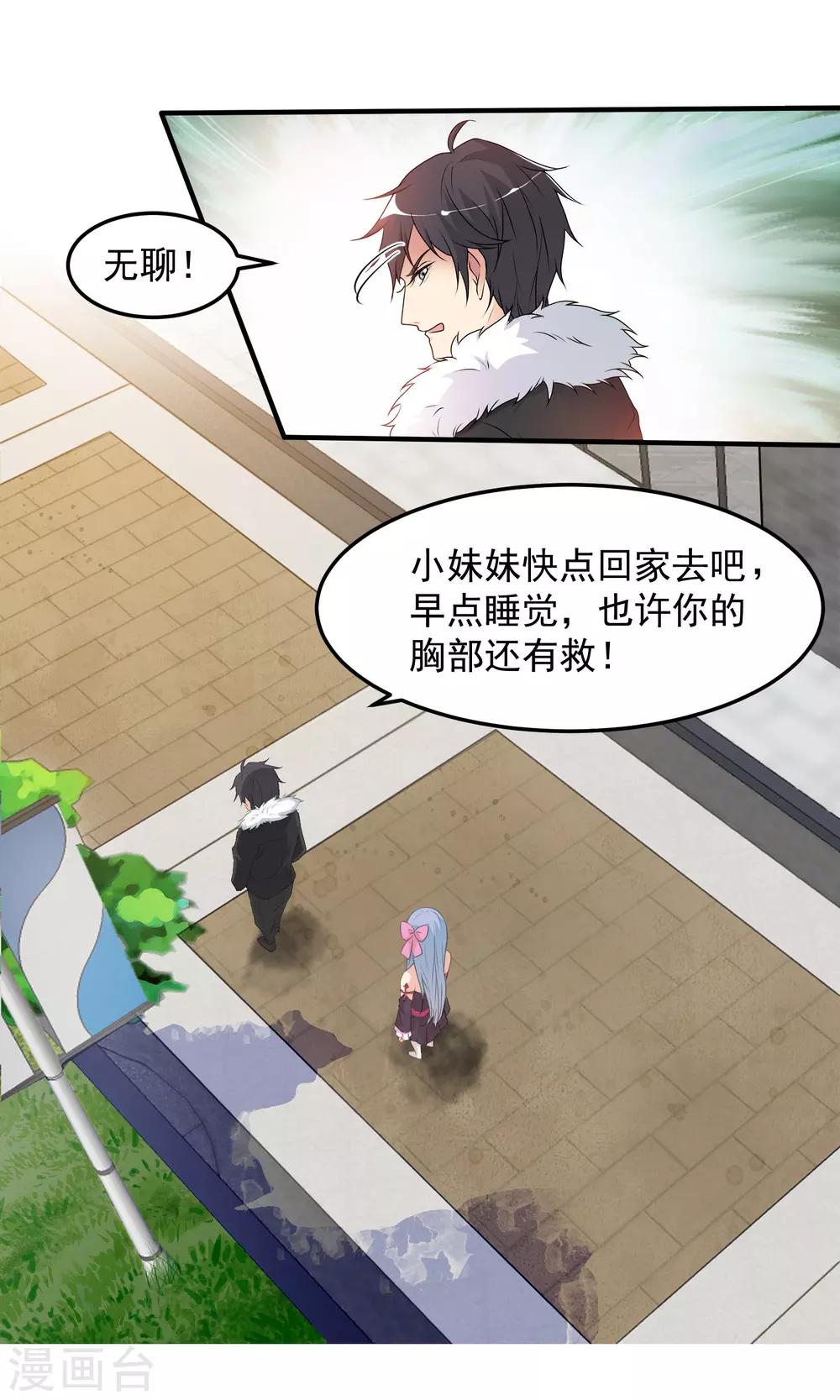 第4话 看来有人失手了哦~-第5话