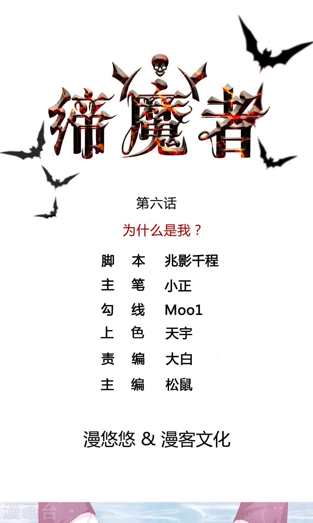 第6话 为什么是我？-第7话