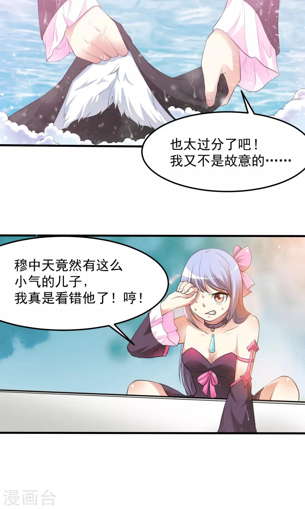 第6话 为什么是我？-第7话