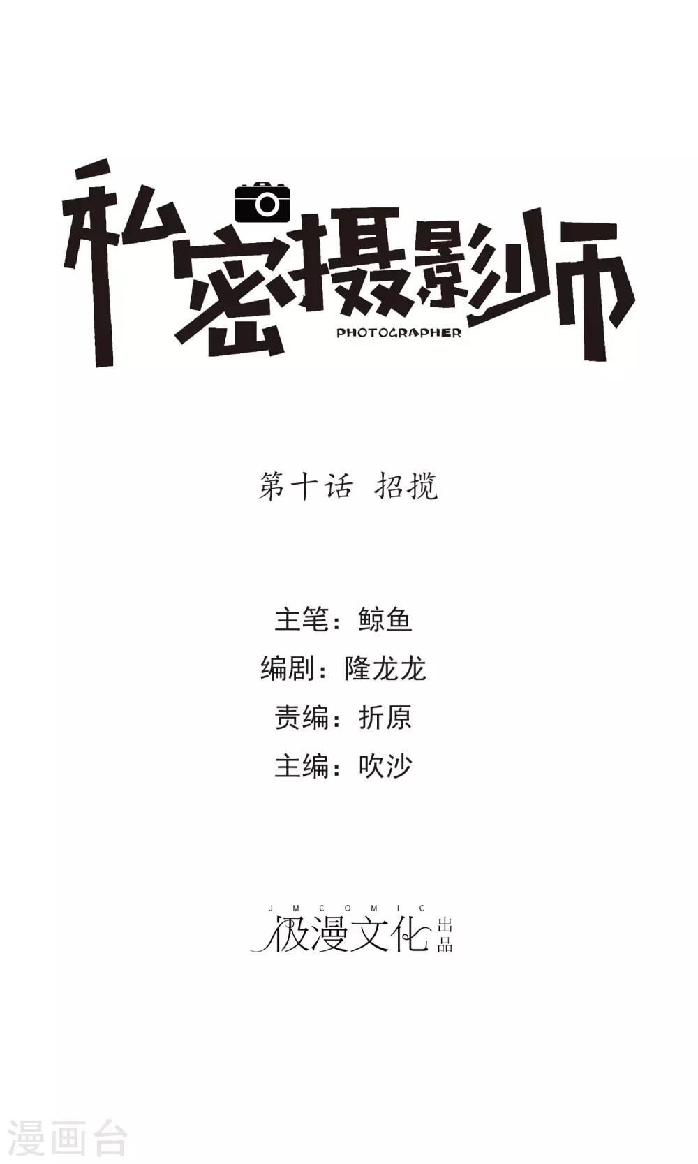 第10话 招揽-第11话