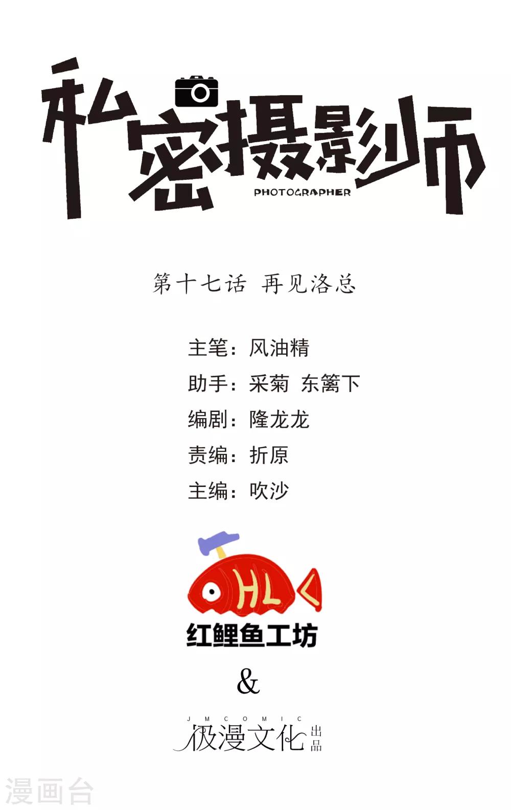 第17话 再见洛总-第19话