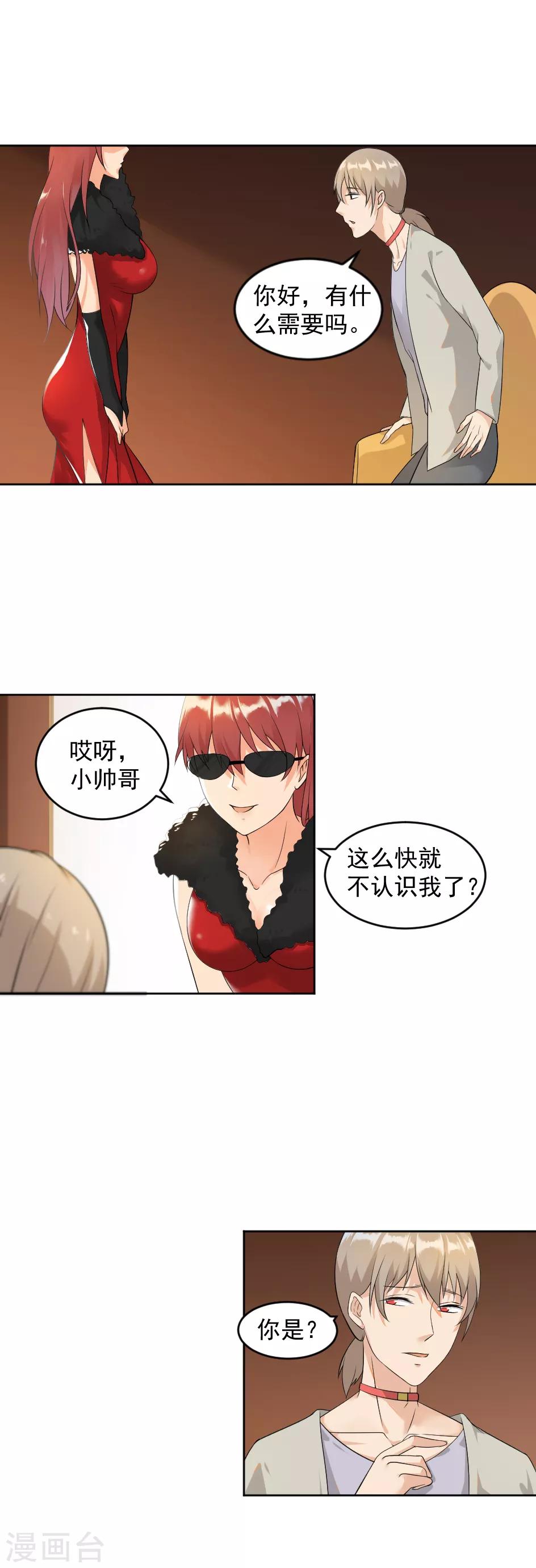 第17话 再见洛总-第19话