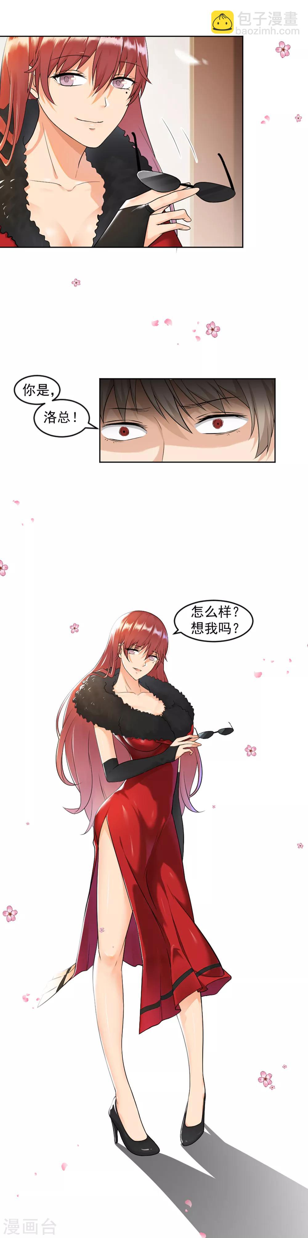 第17话 再见洛总-第19话