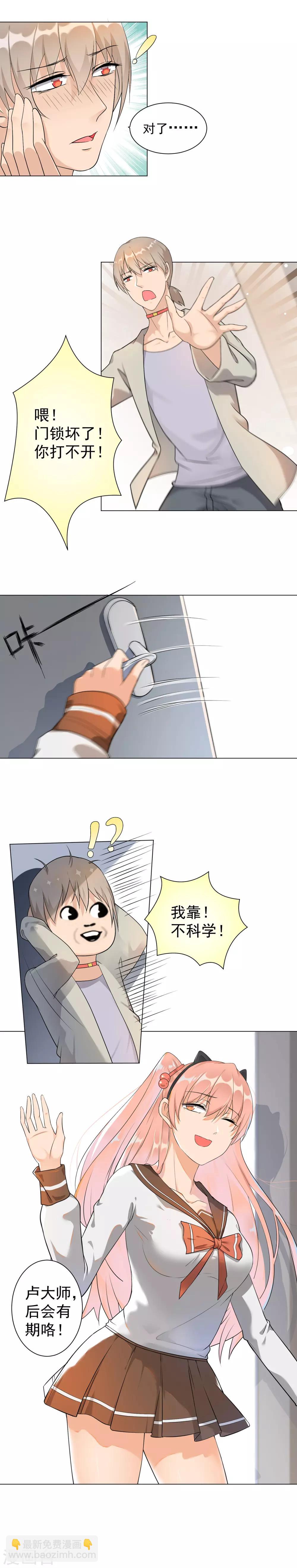 第17话 再见洛总-第19话