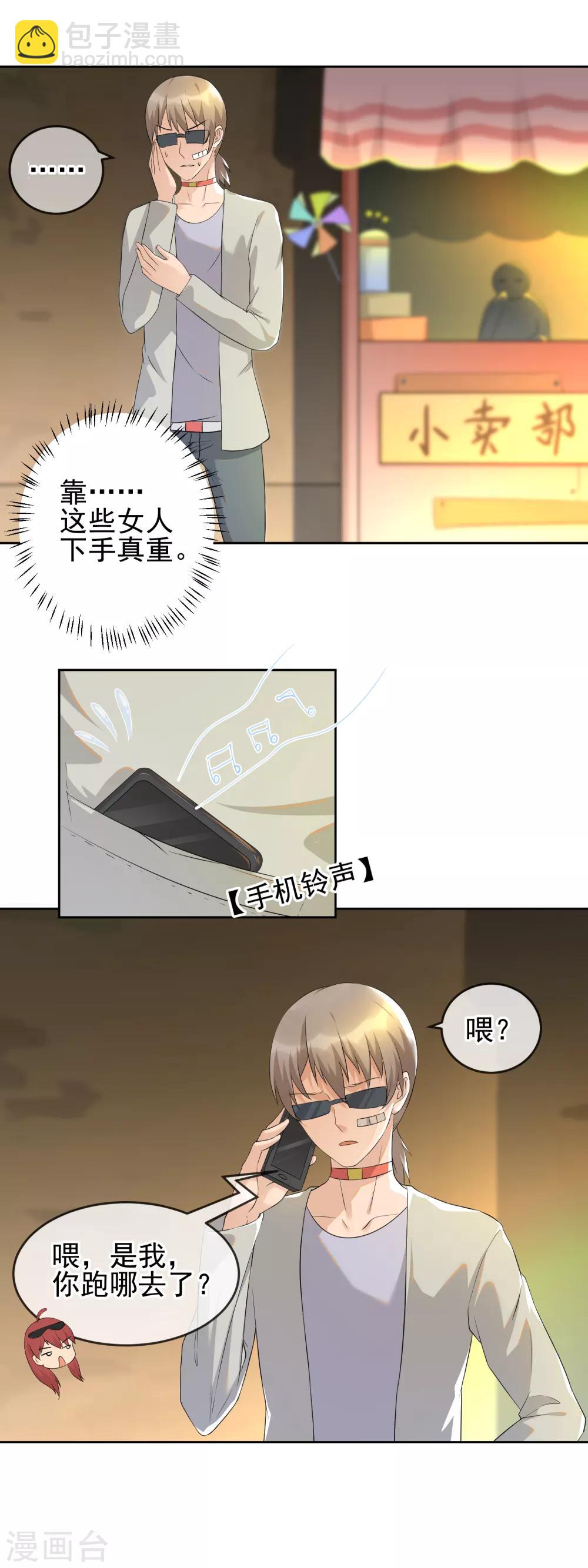 第21话 私房照后的苦衷-第23话