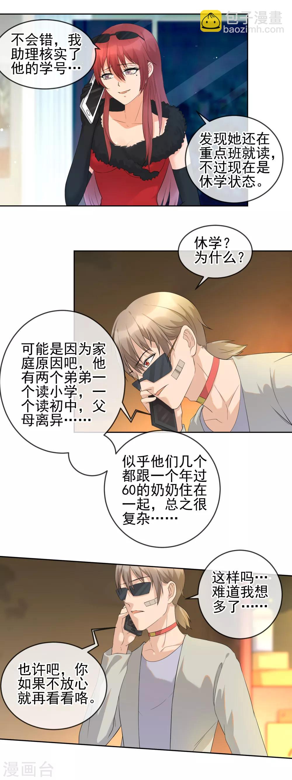 第21话 私房照后的苦衷-第23话