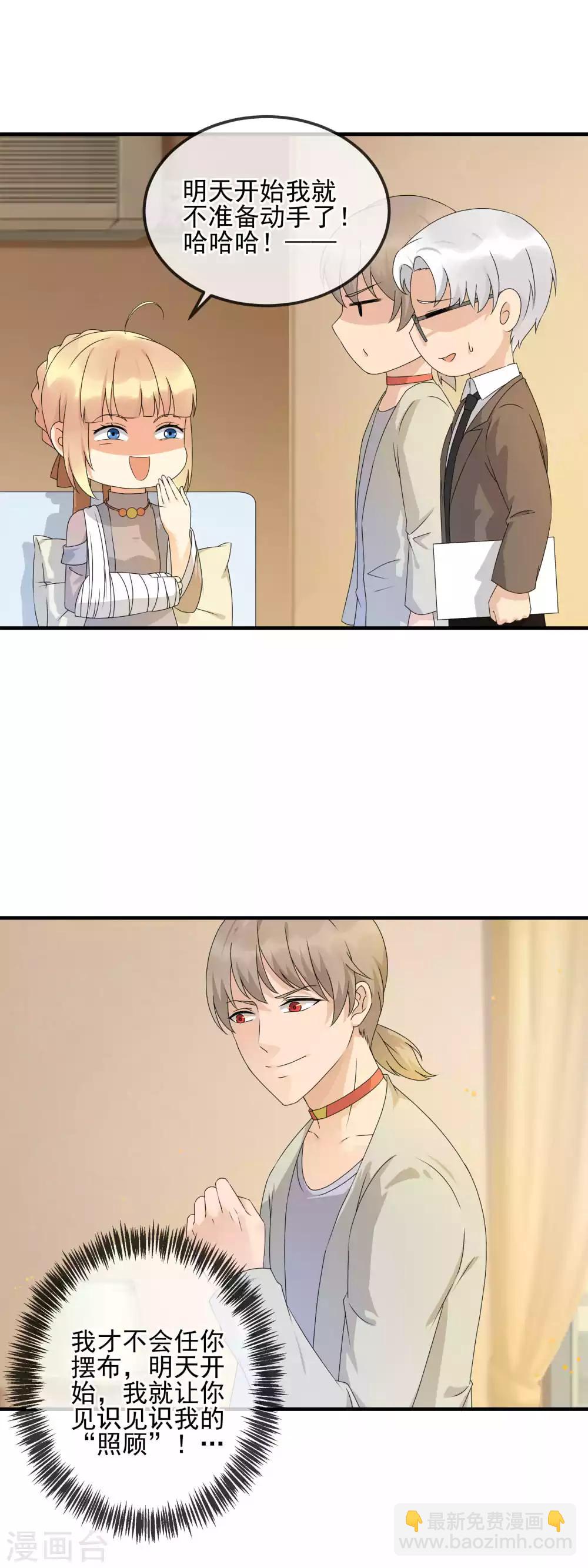 第23话 私人奴隶？！-第25话