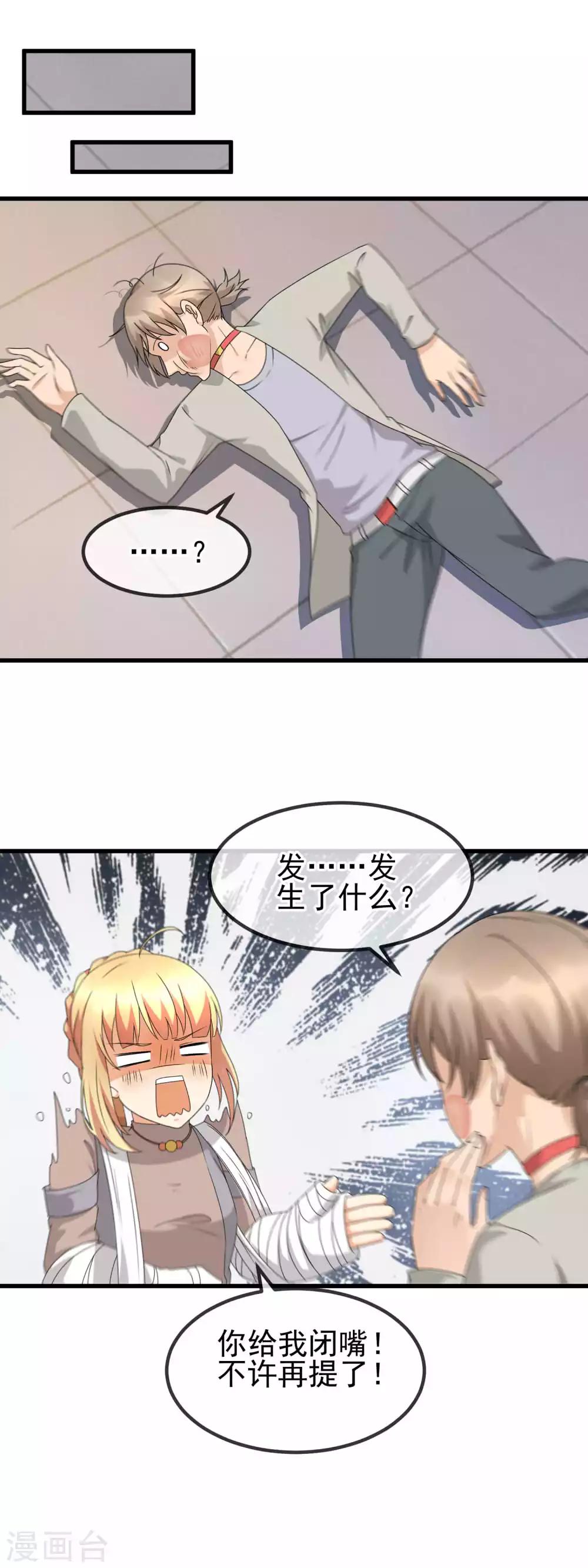 第23话 私人奴隶？！-第25话