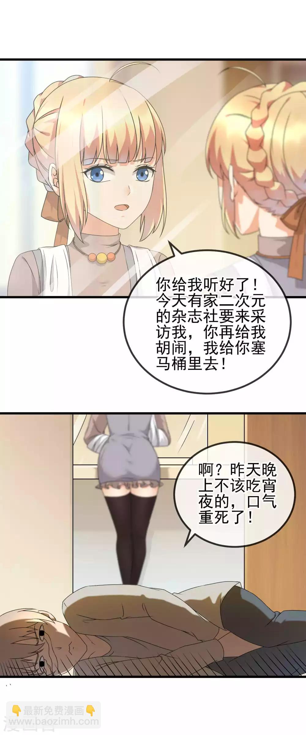 第23话 私人奴隶？！-第25话