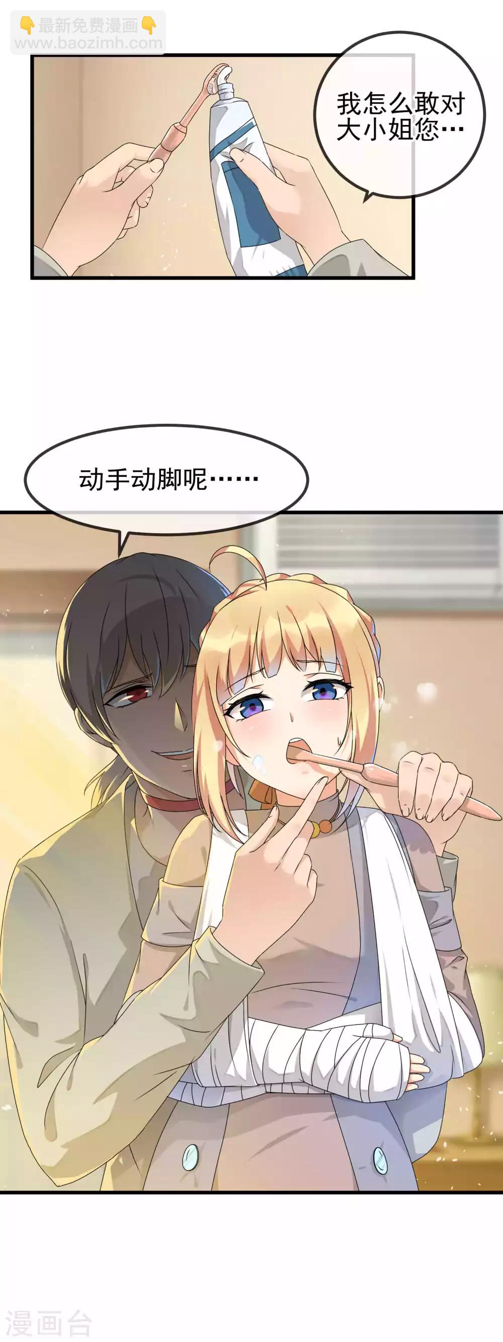 第23话 私人奴隶？！-第25话