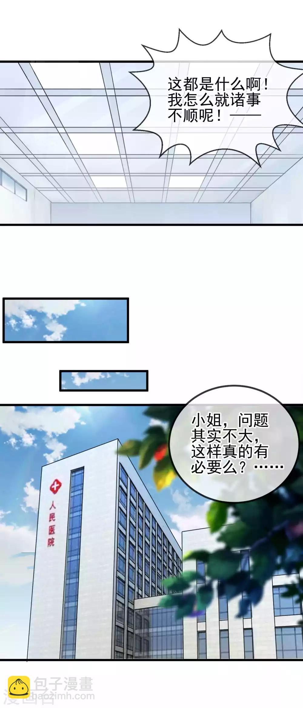 第23话 私人奴隶？！-第25话