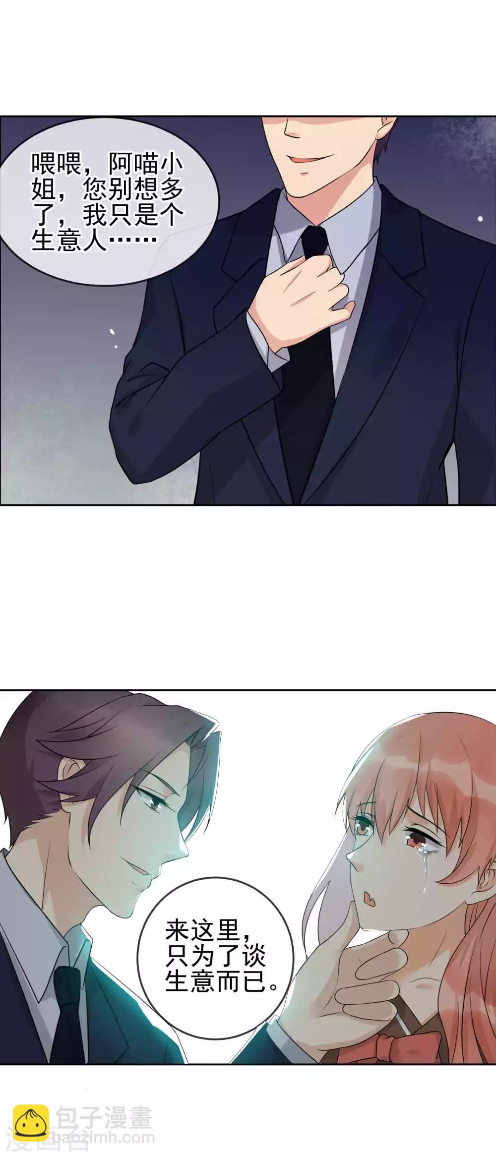 第25话 被胁迫的阿喵-第27话