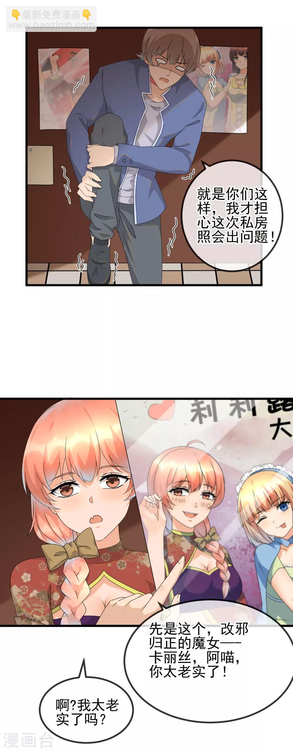 第29话 三人私房照-第31话