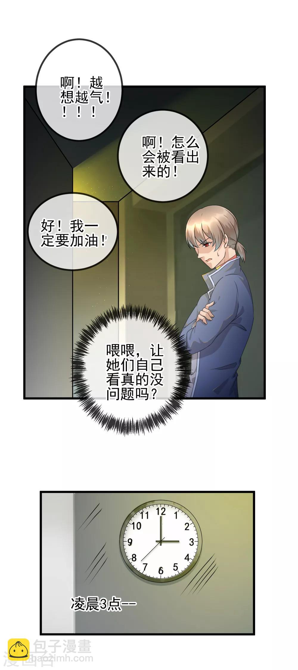 第29话 三人私房照-第31话