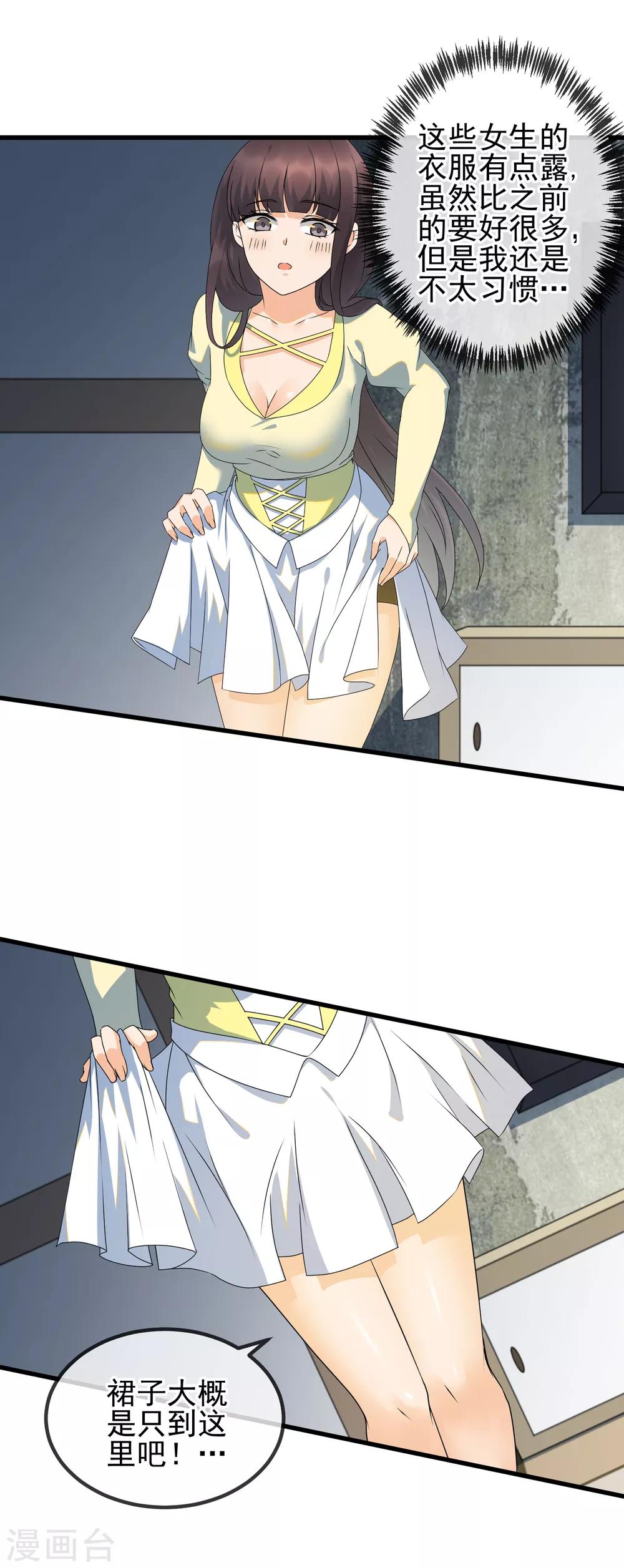 第29话 三人私房照-第31话