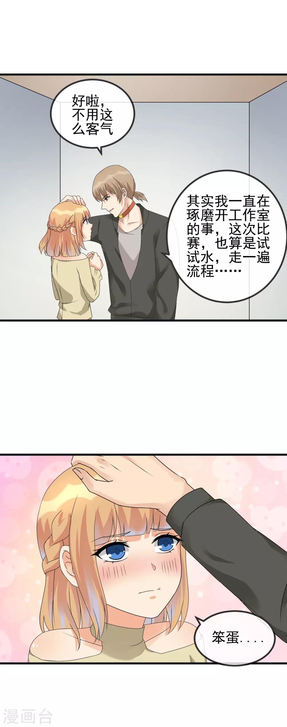 第33话 赞助对象-第35话