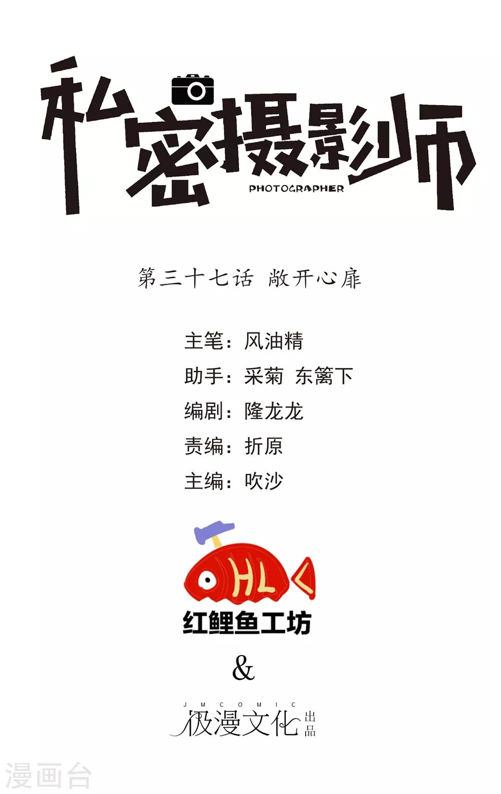 第37话 敞开心扉-第39话