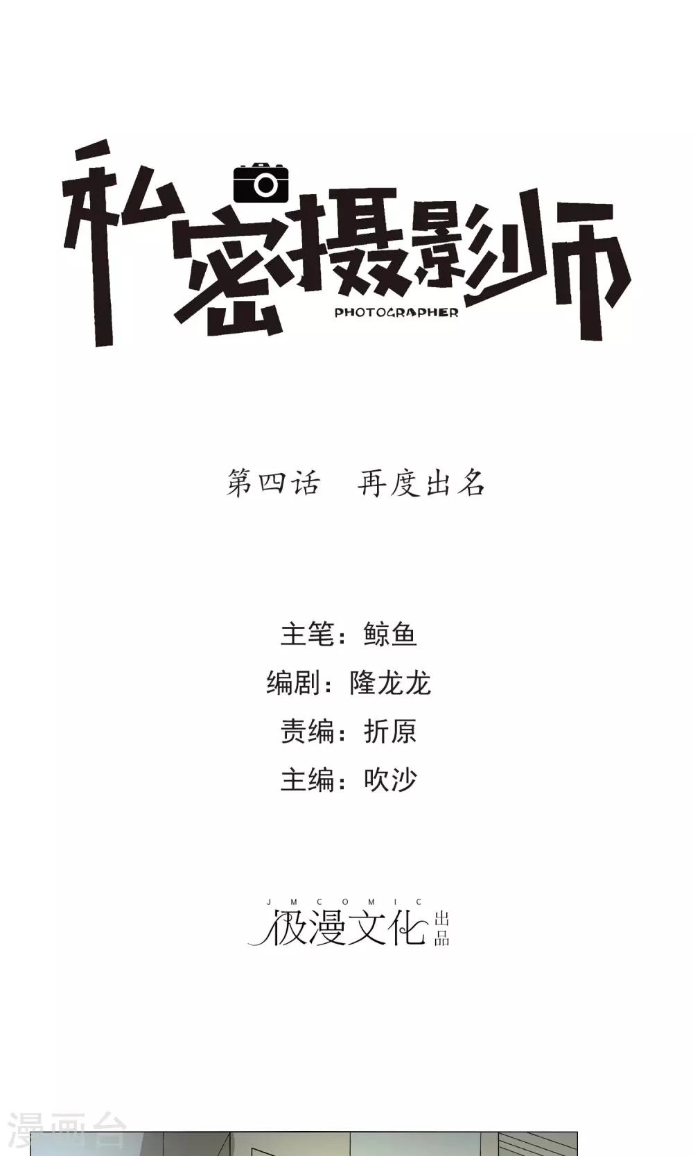 第4话 再度出名-第5话