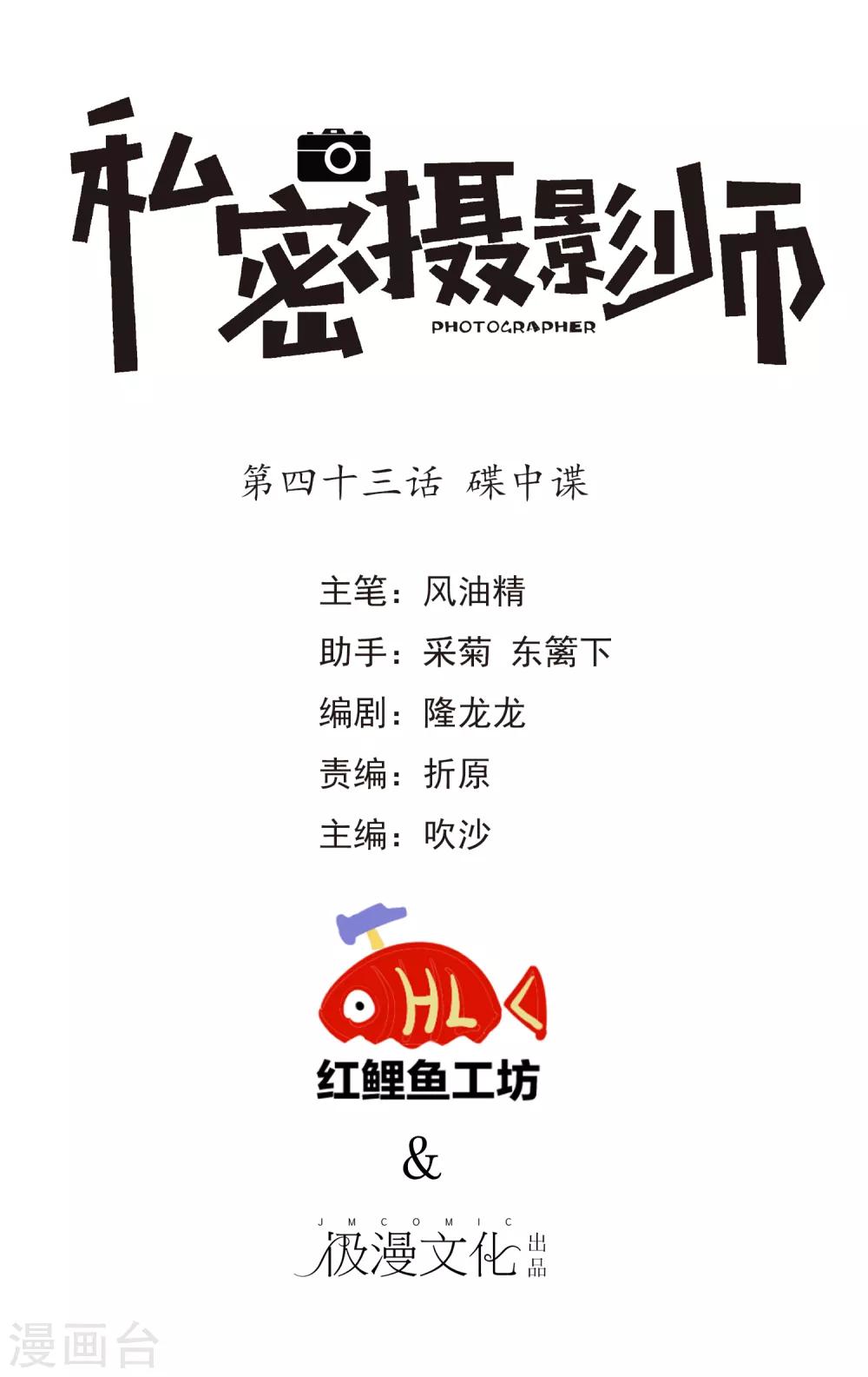 第43话 碟中谍-第45话