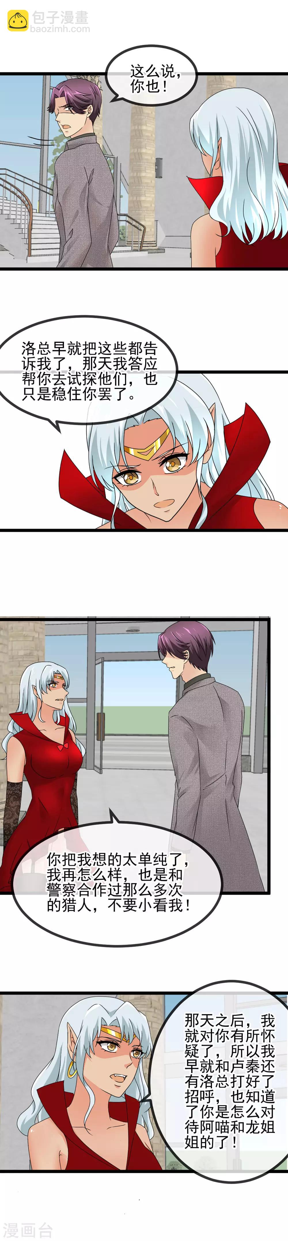 最终章 我可是私房摄影师啊！-第53话