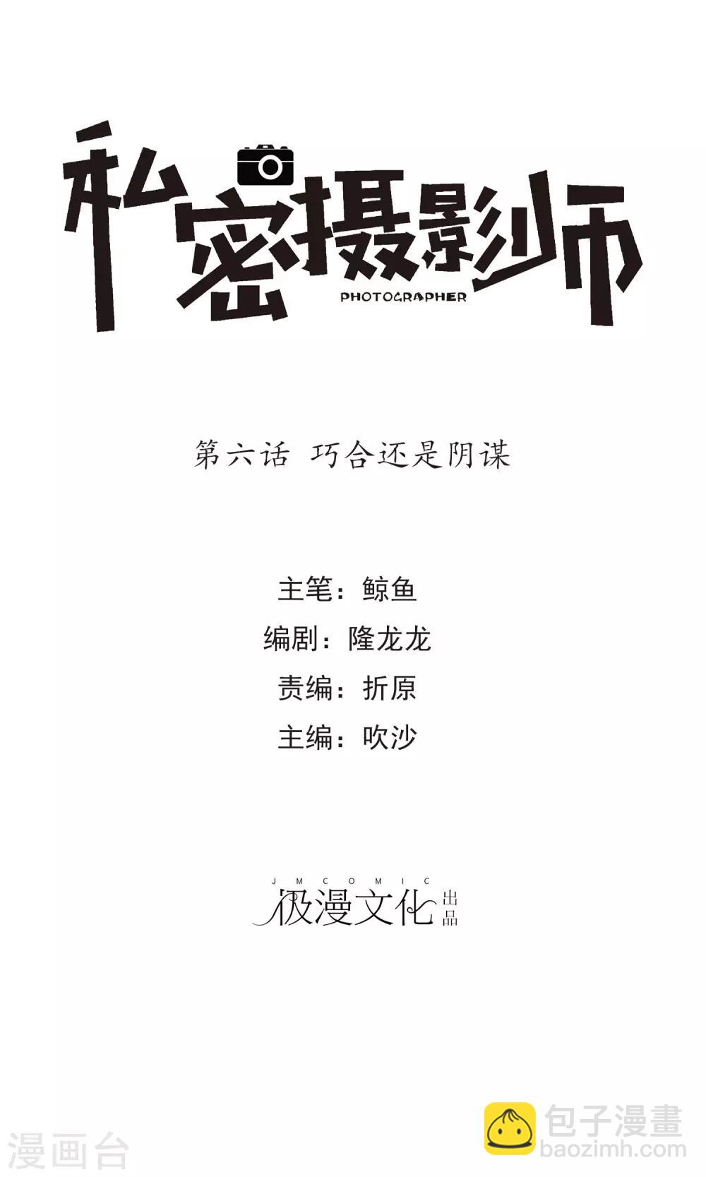 第6话 巧合还是阴谋-第7话