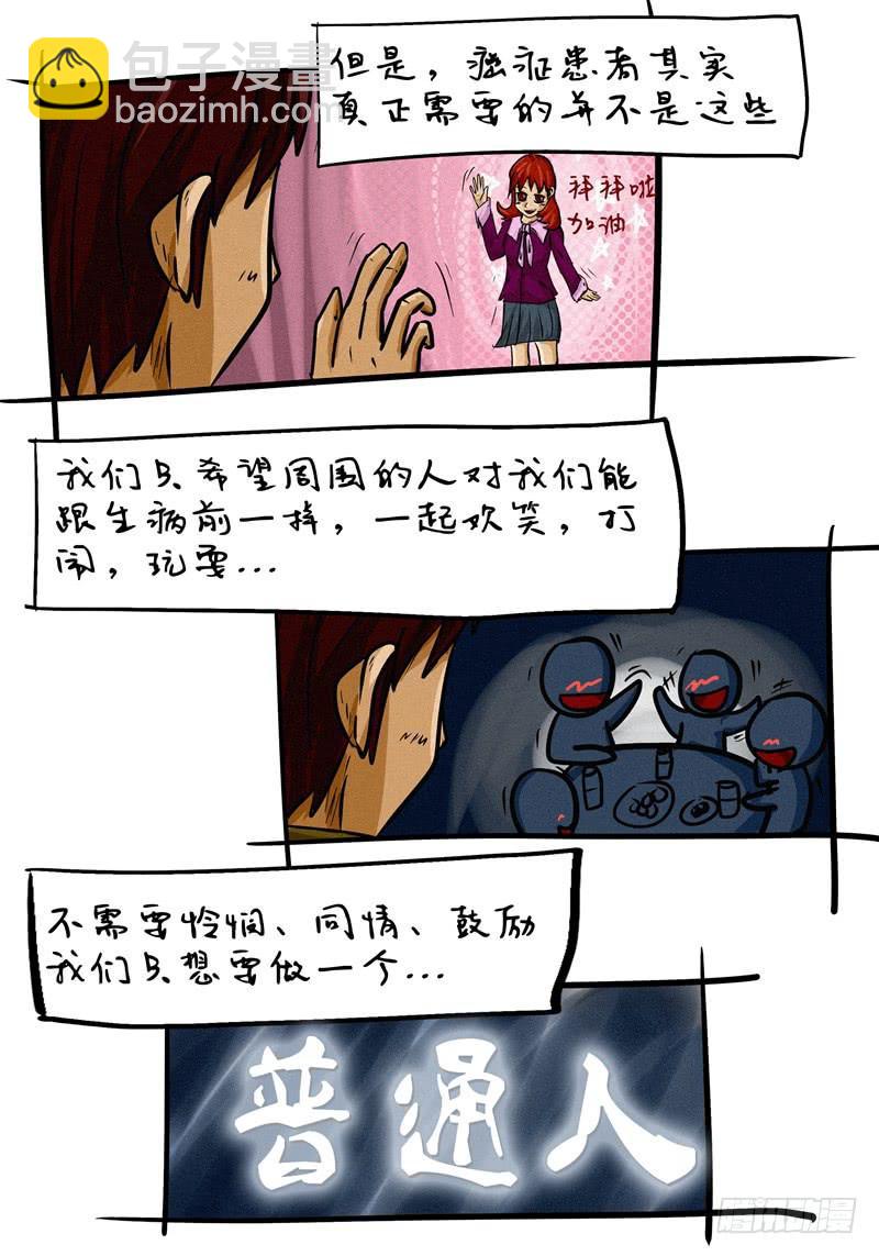 第11话 如何正确对待癌症患者-第11话