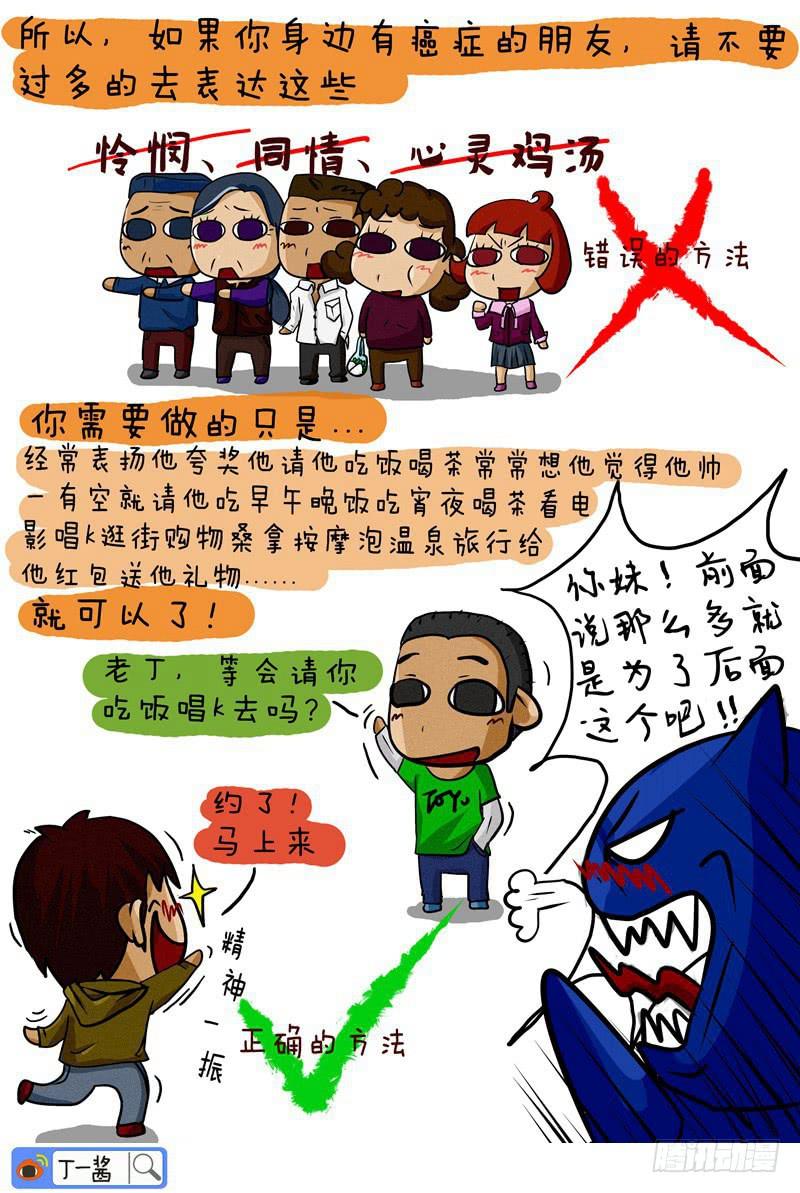 第11话 如何正确对待癌症患者-第11话