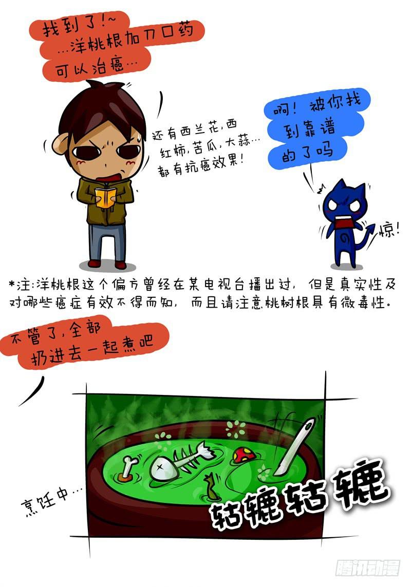 第15话 那些年我们追过的偏方-第15话