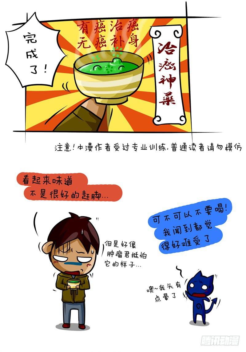 第15话 那些年我们追过的偏方-第15话