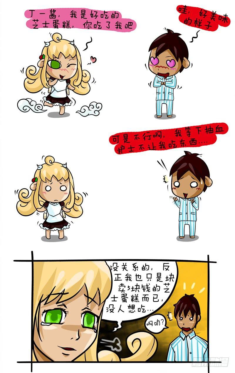 第22话 抽血前别吃东西-第23话