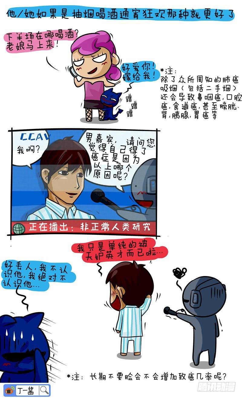 第28话 肿瘤君的择偶标准-第29话