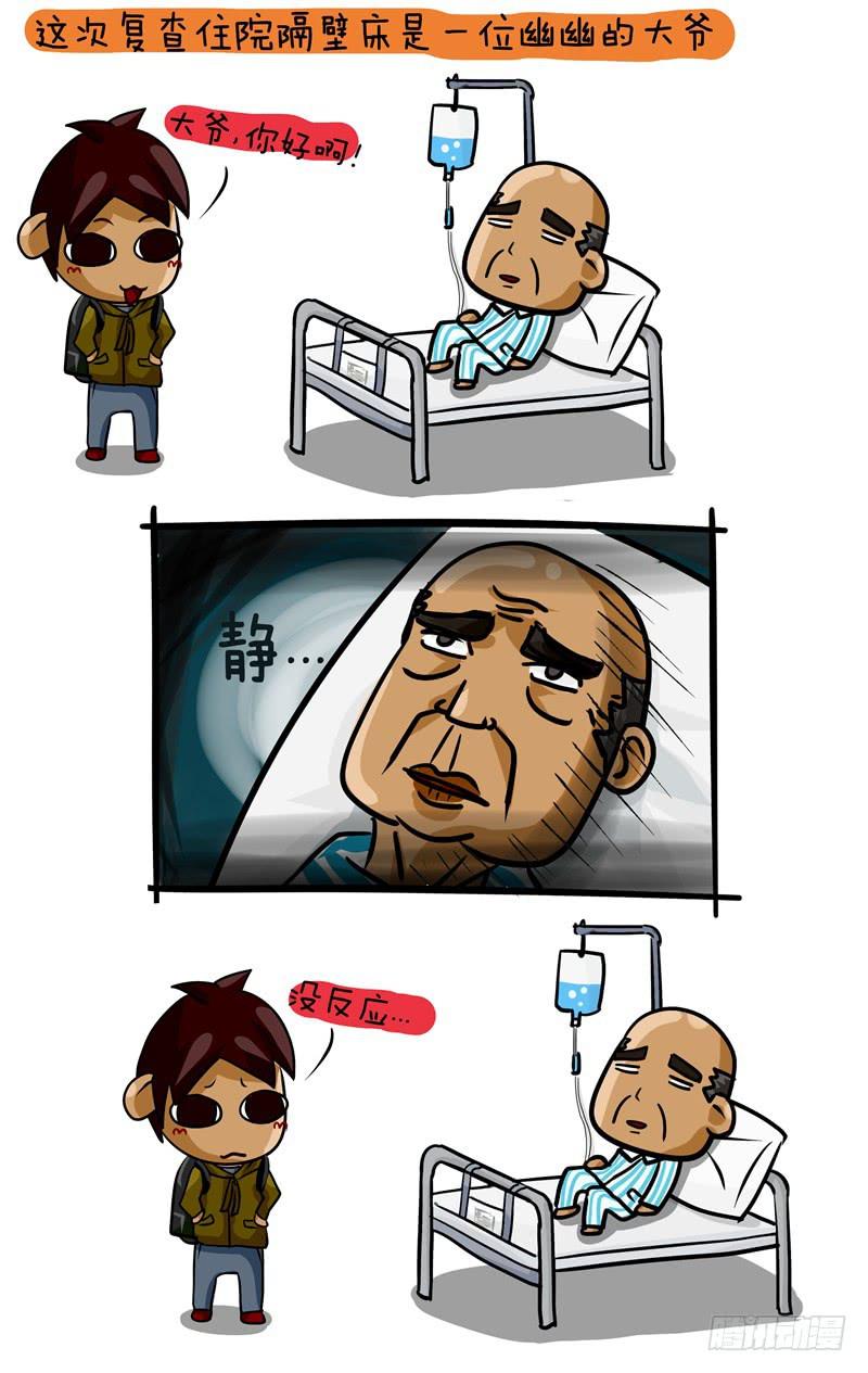 第34话 隔壁床的大爷-第35话