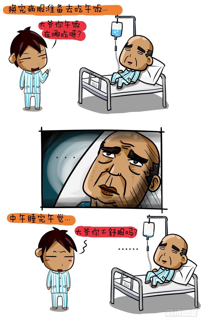 第34话 隔壁床的大爷-第35话
