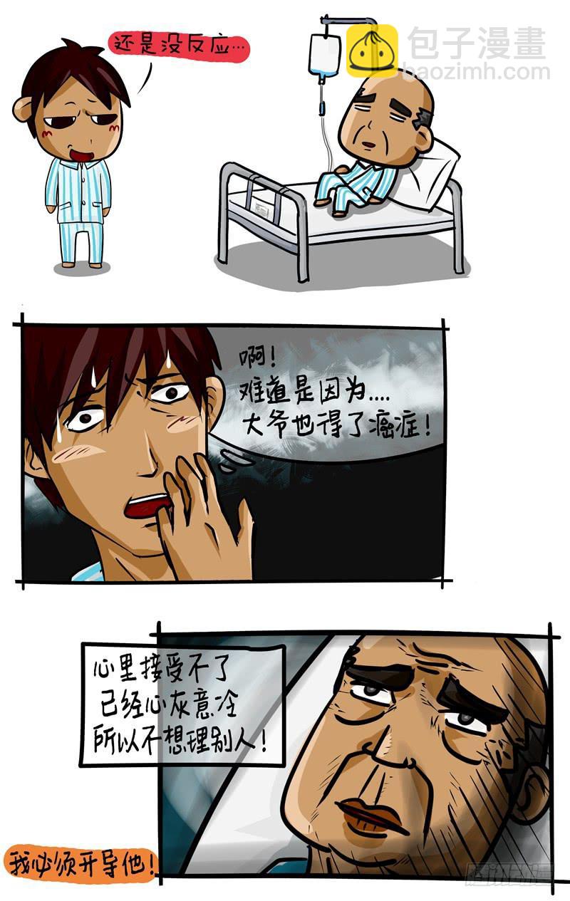 第34话 隔壁床的大爷-第35话