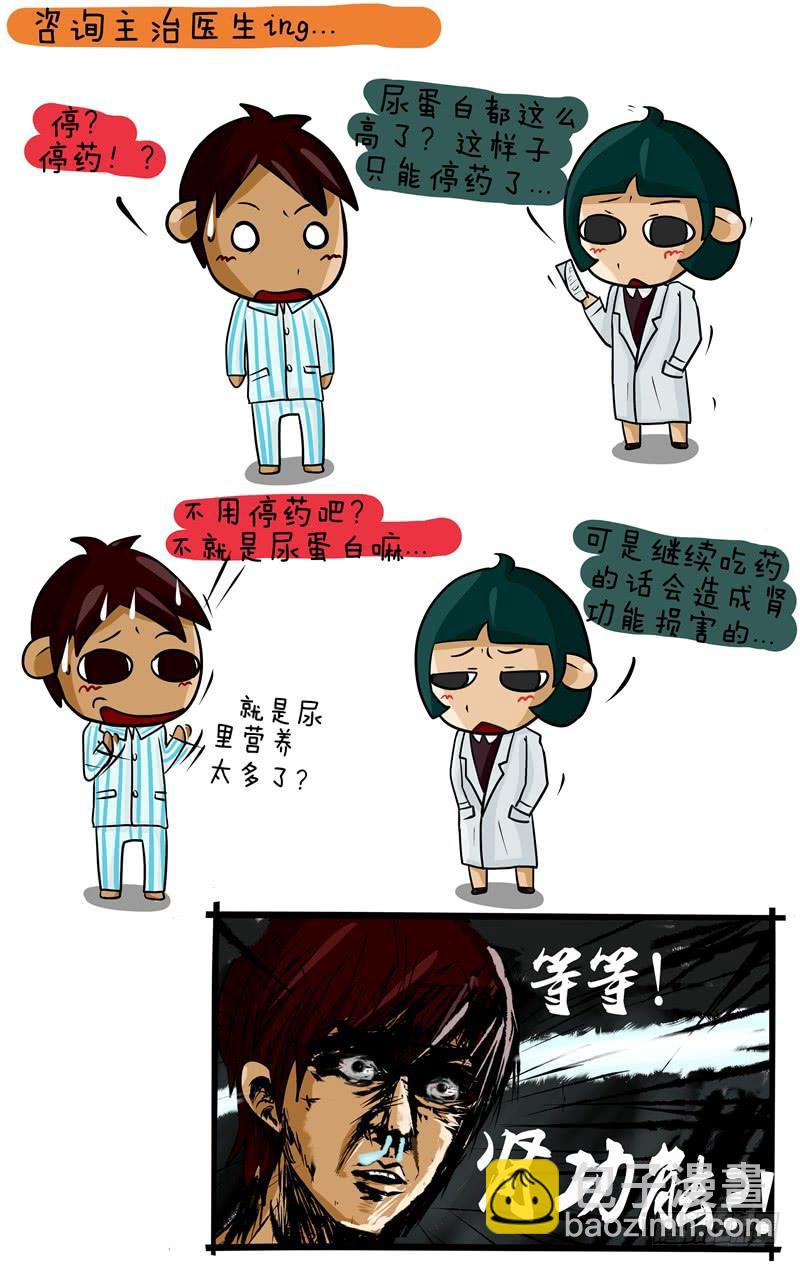 第38话 临床药暂停了-第39话
