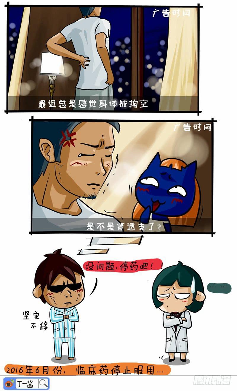 第38话 临床药暂停了-第39话