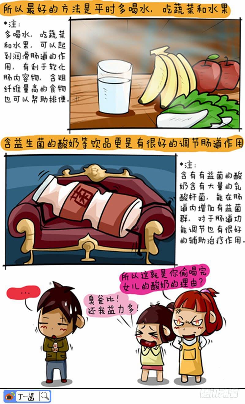 第60话 便秘怎么办-第61话