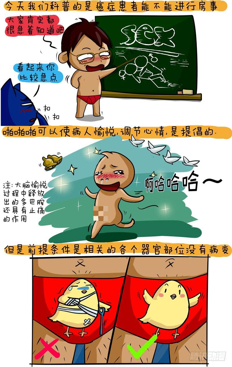第62话 病人可以啪啪啪吗-第63话