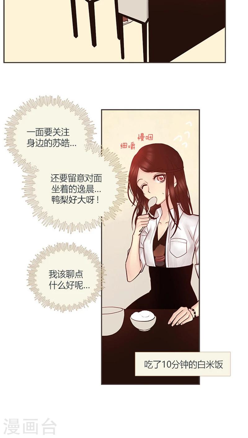 第19话 苏皓来了-第19话