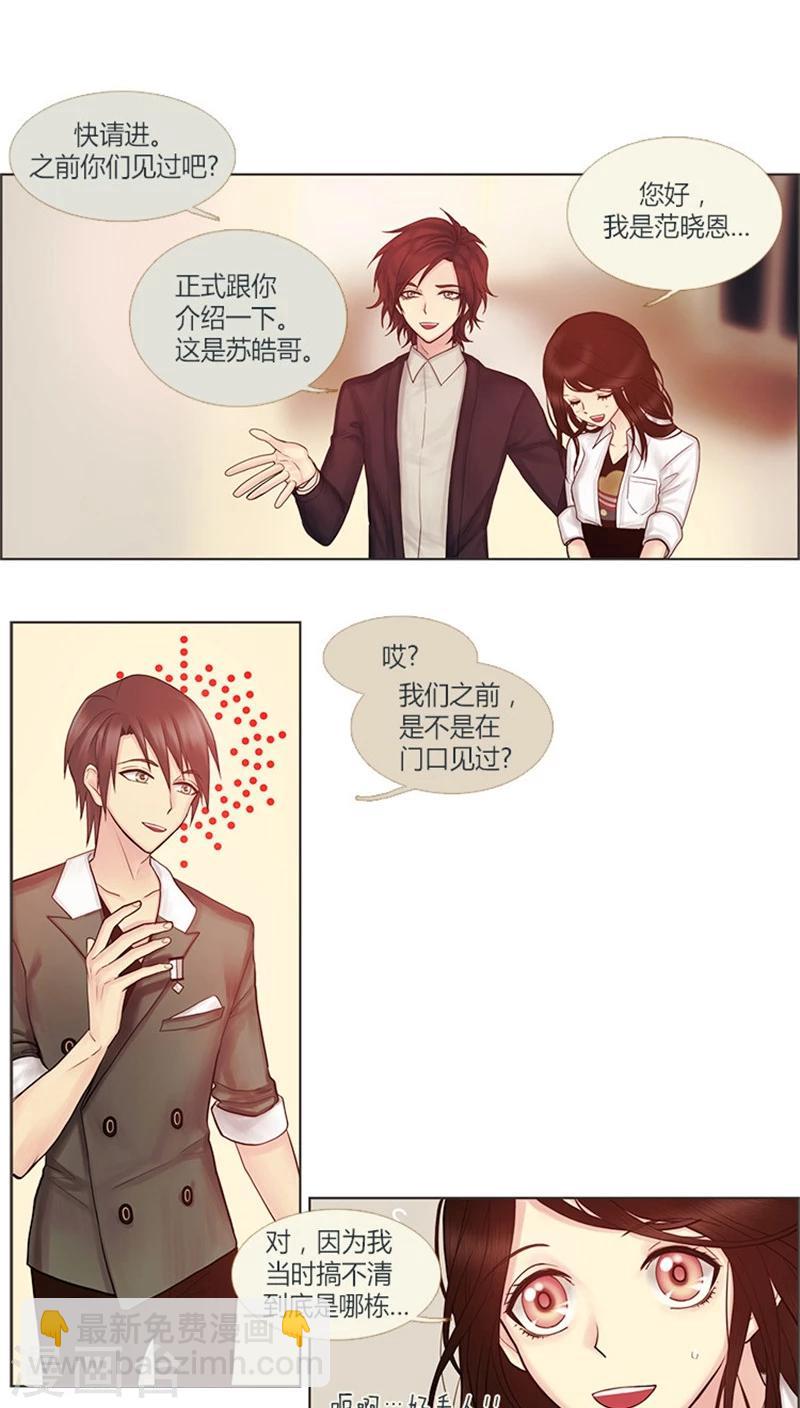 第19话 苏皓来了-第19话