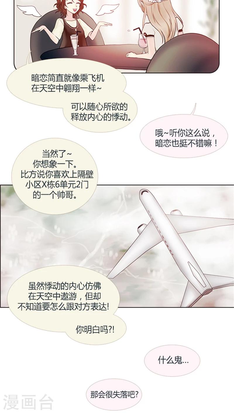 第21话 悸动的暗恋-第21话