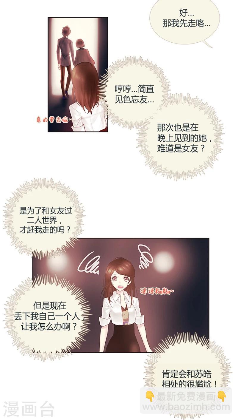 第21话 悸动的暗恋-第21话