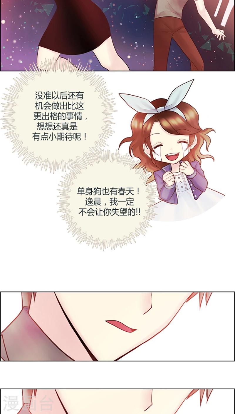 第27话 单身狗也有春天-第27话