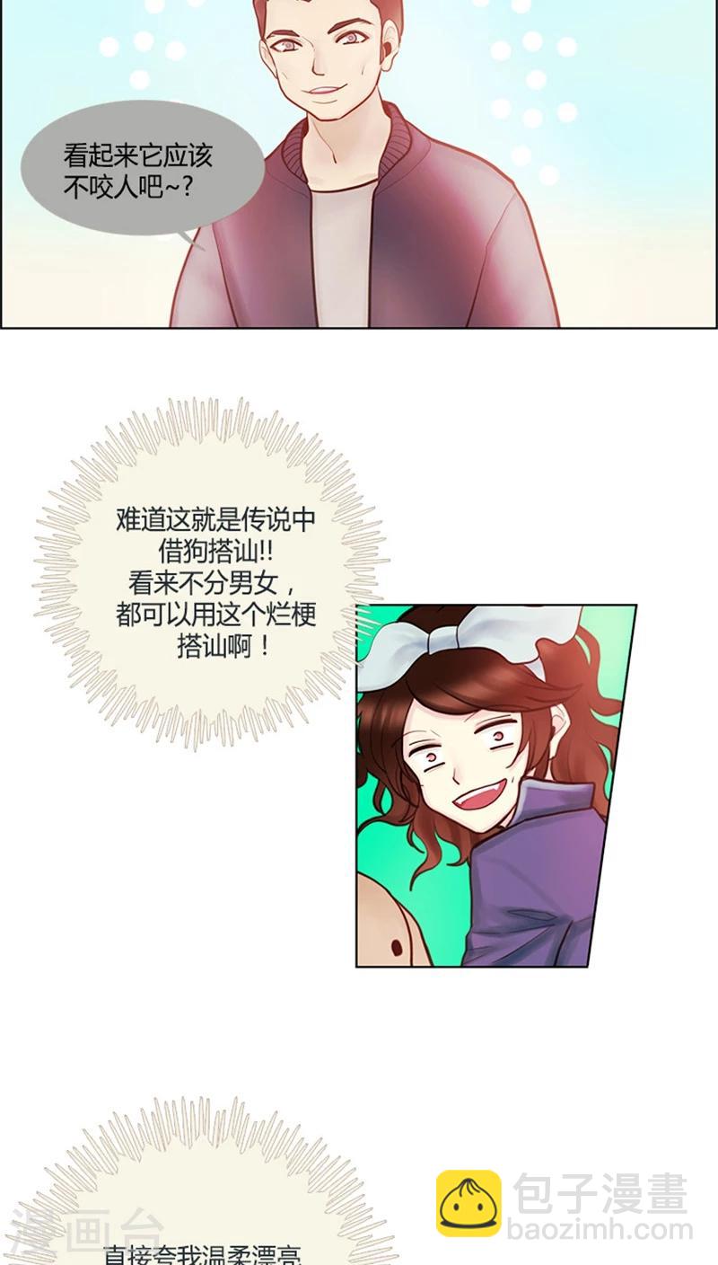 第27话 单身狗也有春天-第27话