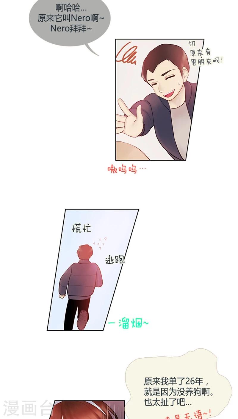 第27话 单身狗也有春天-第27话