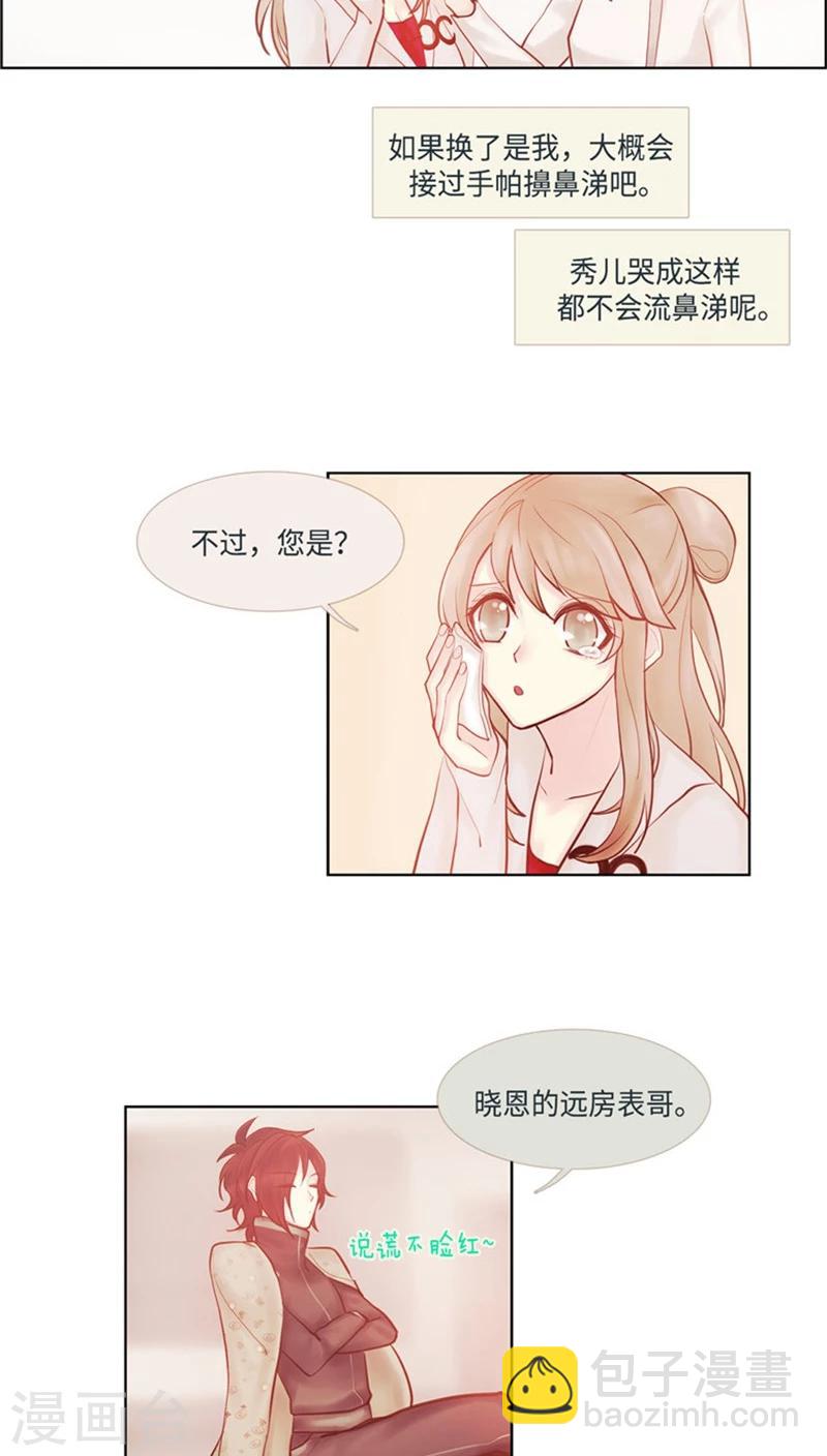 第35话 收留秀儿-第35话