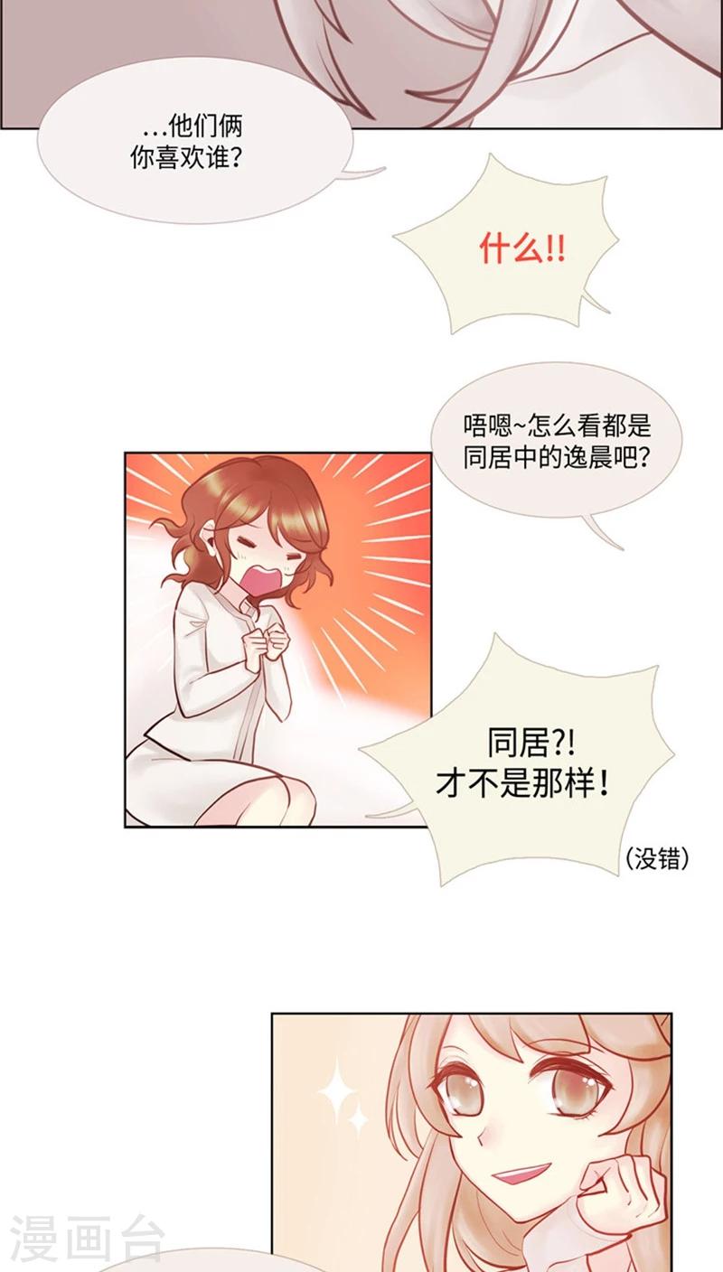 第37话 我心悦谁？-第37话