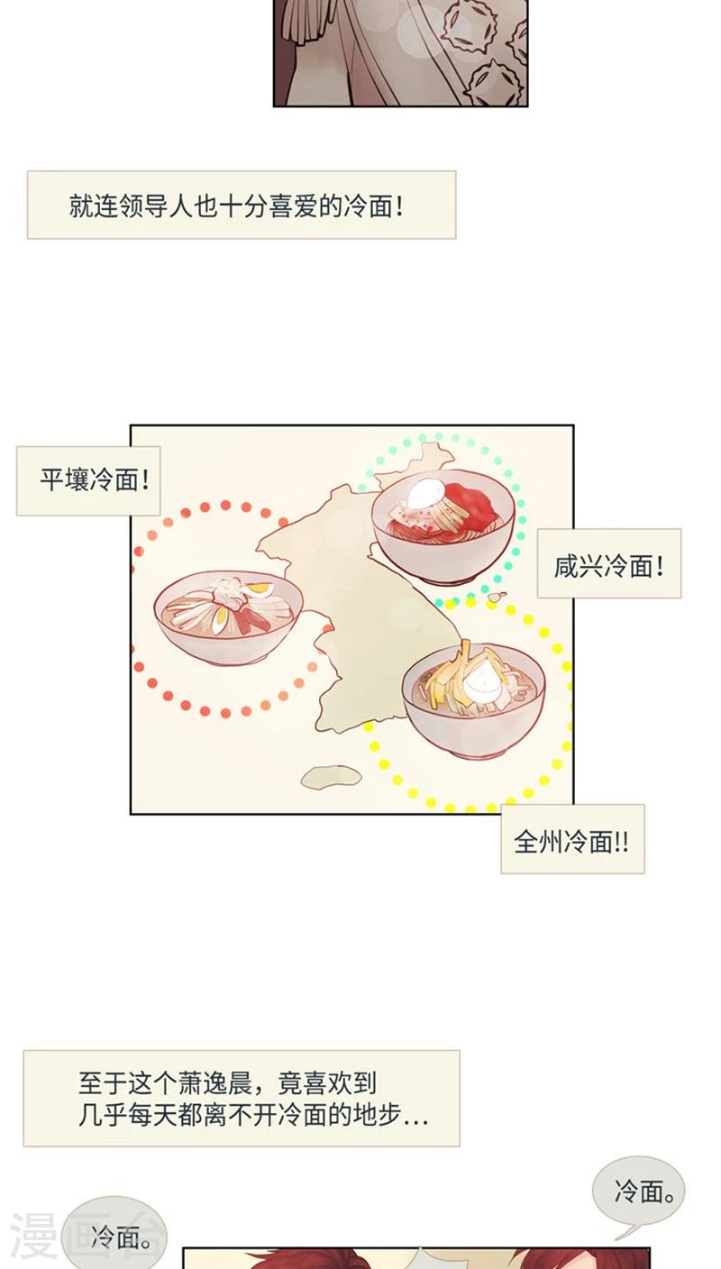 訂製戀情 - 第43話 所謂冷麪 - 1